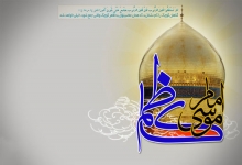 امام كاظم علیه السلام