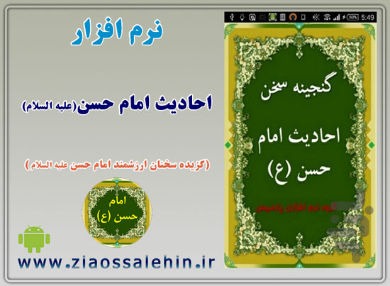 امام حسن (علیه السلام)