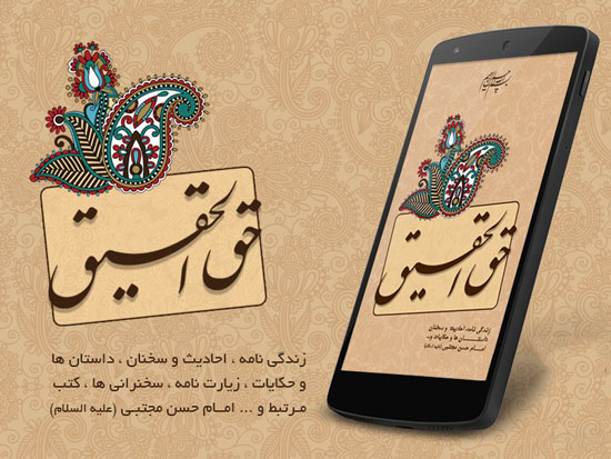 امام حسن مجتبی (ع) (حق الحقیق)