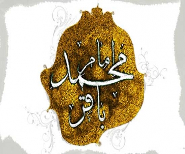 امام محمدباقر علیه السلام