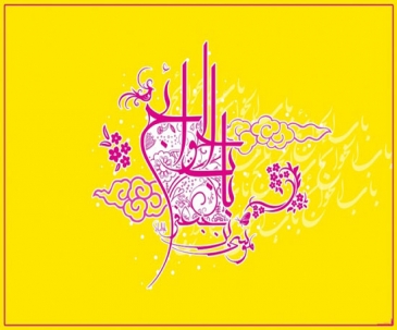 امام موسی کاظم علیه السلام