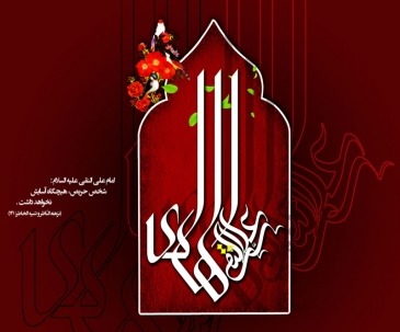 امام علی النقی علیه السلام