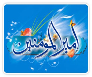 امام علی