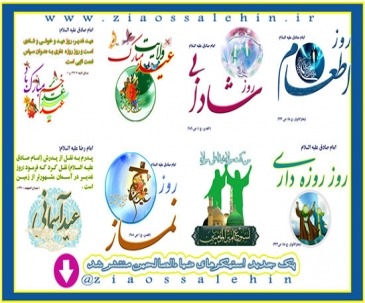 استیکر ویژه عید غدیر