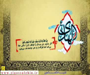 امام هادی علیه السلام