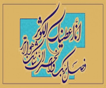 سوره کوثر