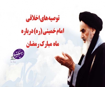 حضرت امام خمینی(ره)