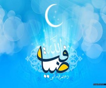 ماه مبارک رمضان