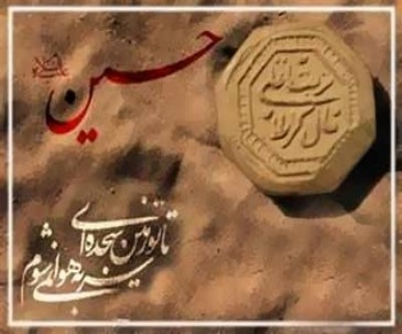 تربت امام حسین,تربت,شفا,گنجینه تصاویر ضیاءالصالحین