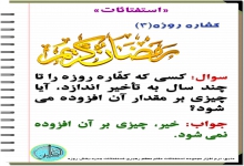 کفاره روزه(3)