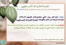 آیه ی روز/حمد/6