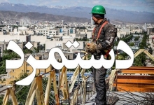 دستمزد کارگران مزد کارگران