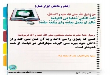 علم و دانش ابزار عمل