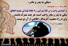 نیکی به پدر و مادر