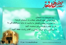 نصایح امام صادق علیه السلام