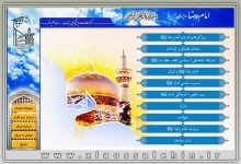 نرم افزار امام رضا(علیه السلام)