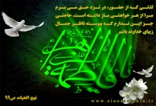 حضرت فاطمه زهرا سلام الله علیها